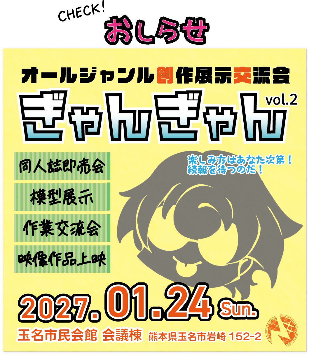 次回アナウンス